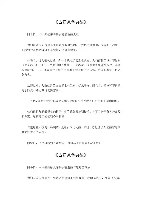 古建悬鱼 典故