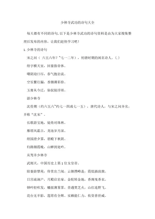 少林寺武功的诗句