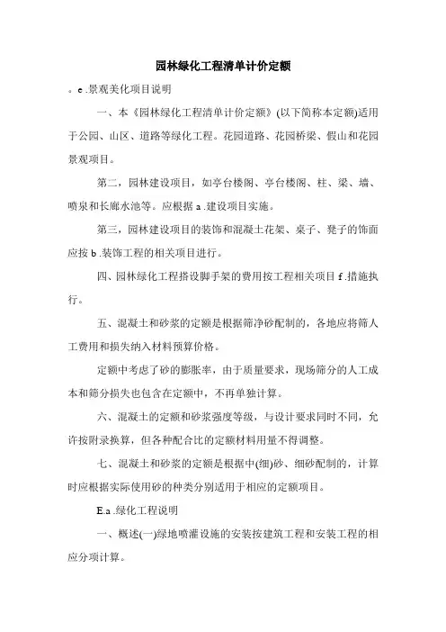 园林绿化工程清单计价定额.doc