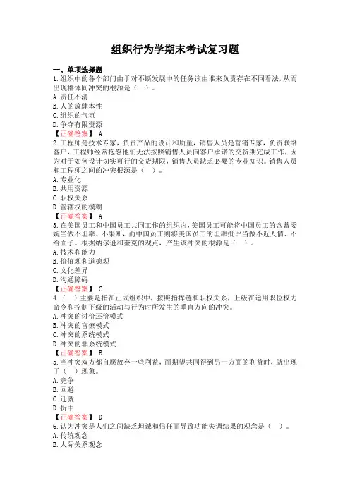 《组织行为学》期末考试复习题