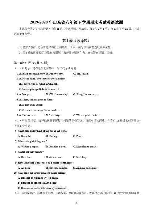 2019-2020年山东省八年级下学期期末考试英语试题(附答案)