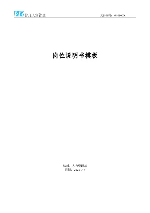 高级信息流优化师岗位说明书JD模板