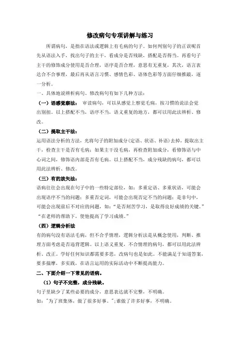 病句辨析(讲义)2023-2024学年统编版语文六年级下册