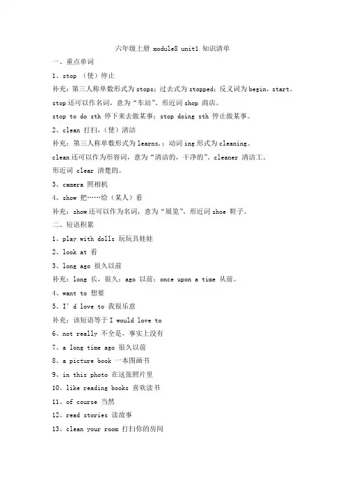 六年级上册英语知识清单-module8 unit1 Do you often play with dolls  外研社(三起)