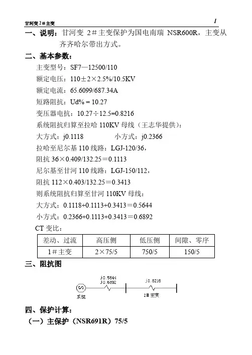 保护定值详细计算
