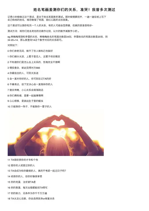 姓名笔画差测你们的关系，准哭！我曾多次测过