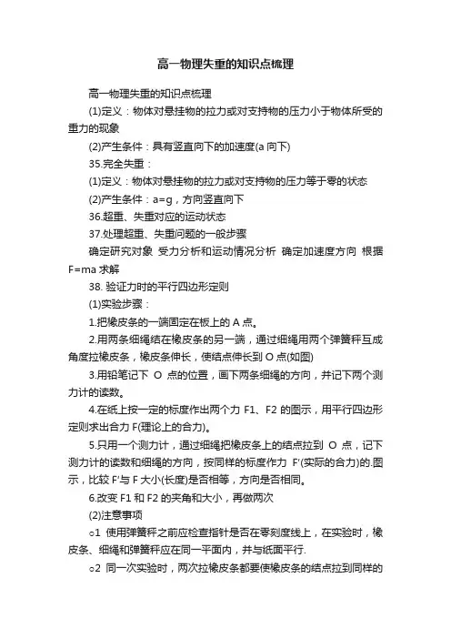 高一物理失重的知识点梳理