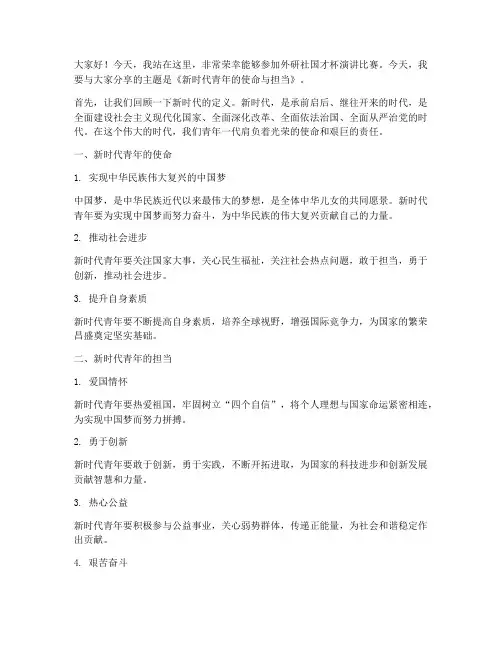 外研社国才杯演讲稿范文