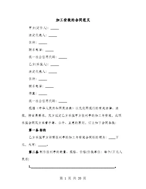 加工安装的合同范文(4篇)