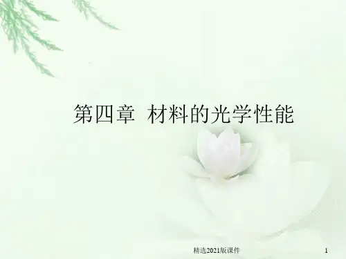 光的基本性质