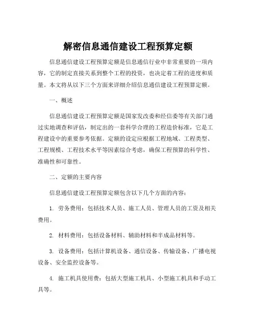 信息通信建设工程预算定额