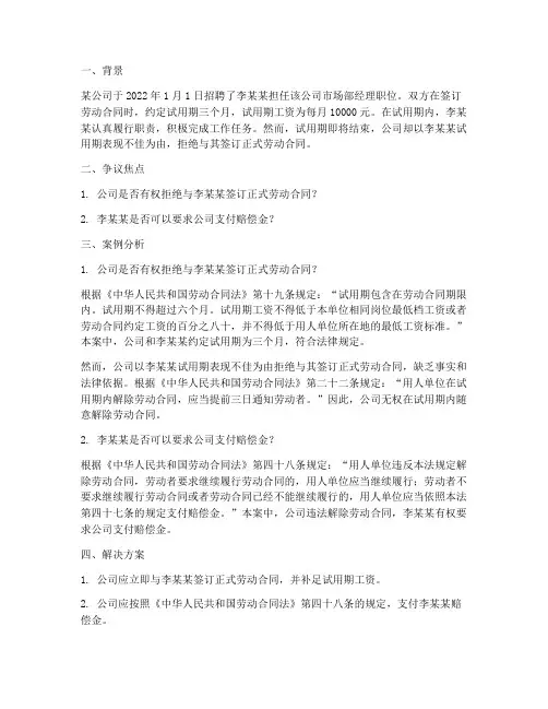 试用期员工劳动合同案例