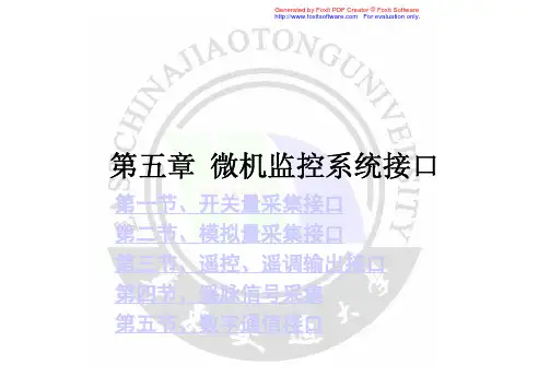 微机监控系统接口