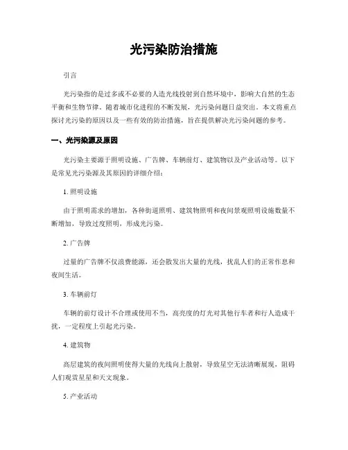 光污染防治措施