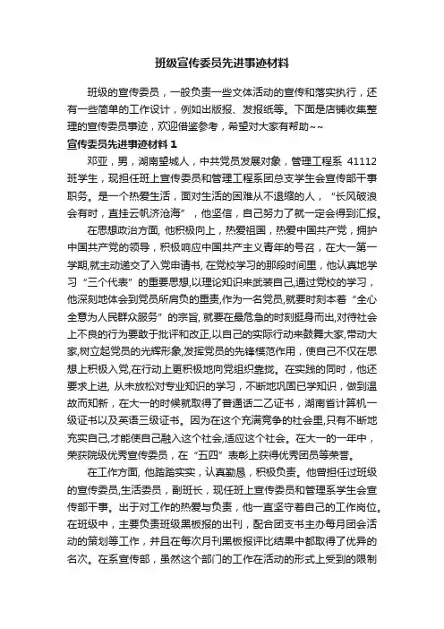 班级宣传委员先进事迹材料