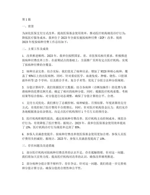 按病种付费年度总结(3篇)