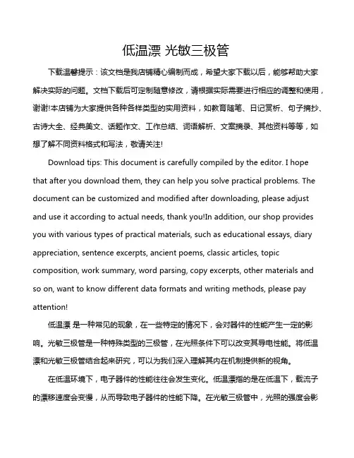 低温漂 光敏三极管