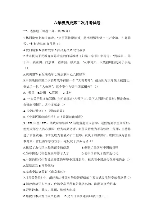 八年级历史第二次月考试卷