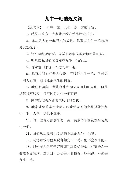 九牛一毛的近义词