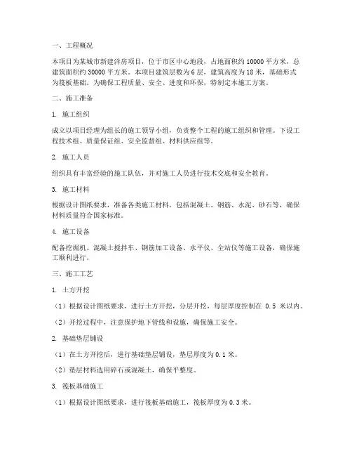 洋房基础工程施工方案
