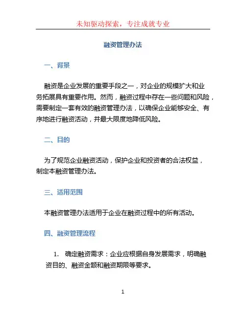 融资管理办法
