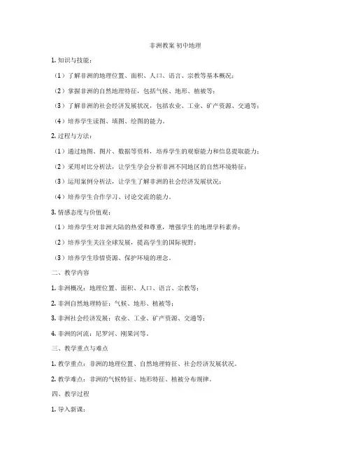 非洲教案 初中地理