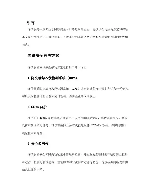 深信服解决方案