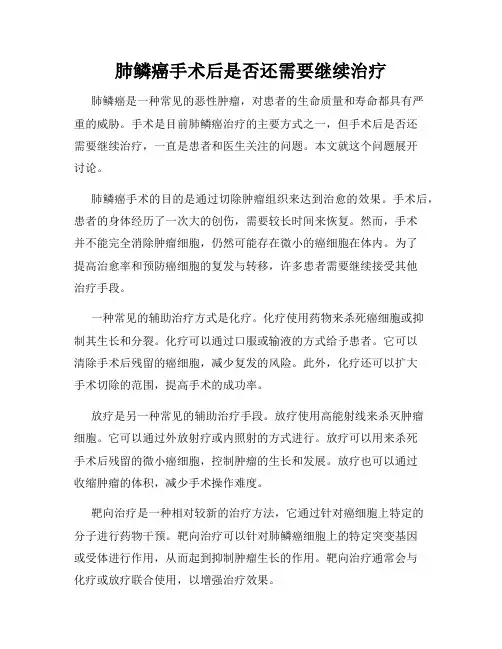 肺鳞癌手术后是否还需要继续治疗