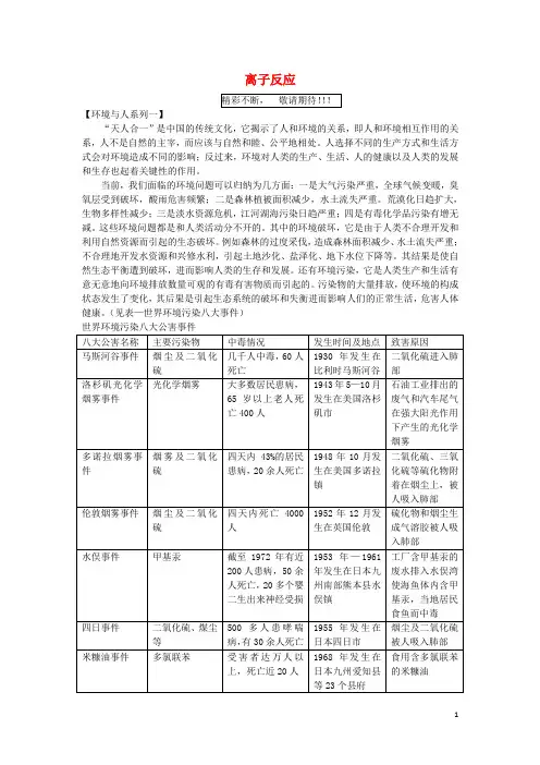 河北省衡水中学高中化学 2.2.1 离子反应(趣味记忆+知识梳理+小试身手)试题 新人教版必修1