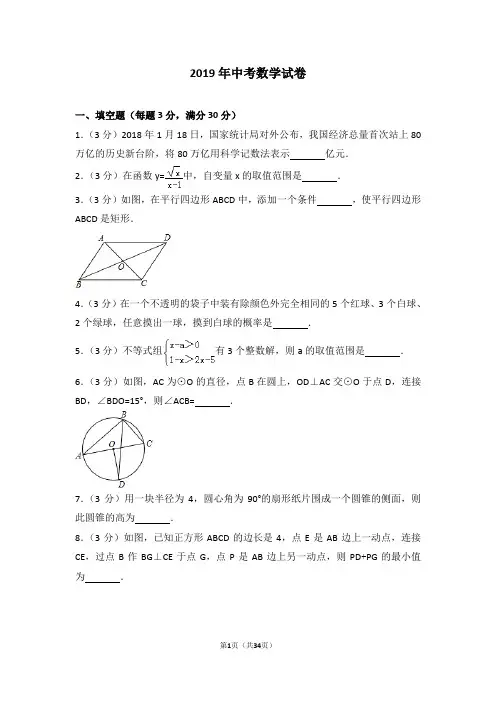 2019年中考数学试题含答案 (13)
