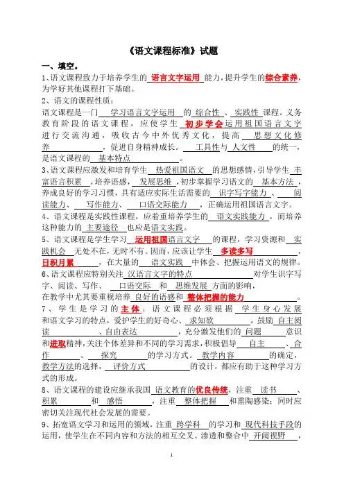 (精选)2014年小学语文课标试题