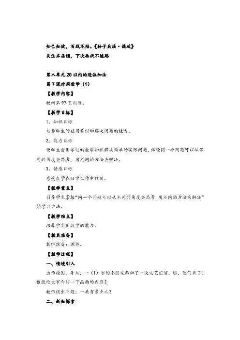 人教版数学一年级上册第7课时  用数学(1)导学案