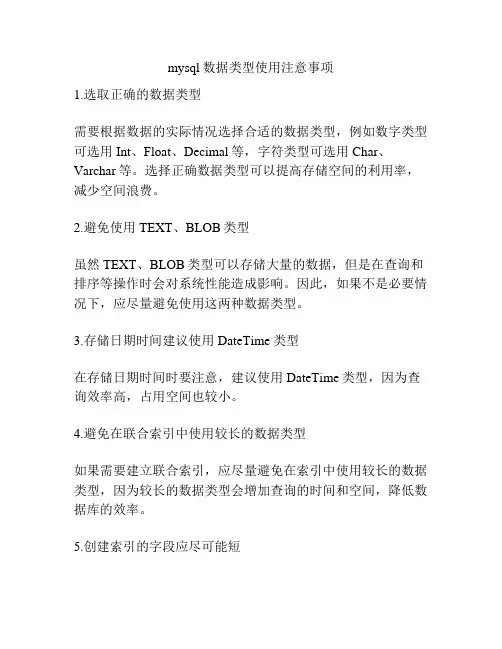 mysql数据类型使用注意事项