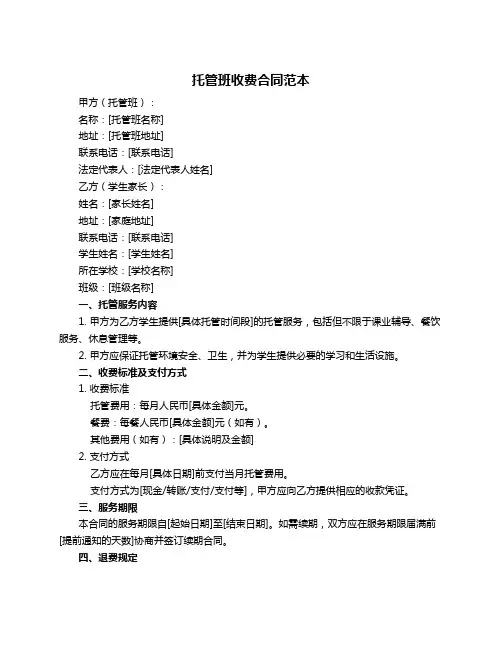 托管班收费合同范本