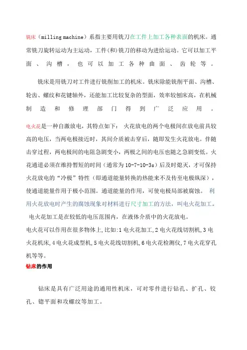 模具常用加工设备详情