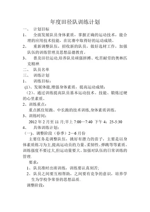 年度田径队训练计划