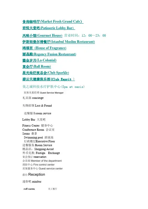 酒店名称英语