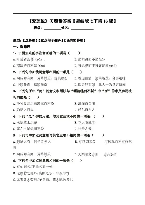《爱莲说》选择题、翻译、简答习题带答案【部编版七下第16课】
