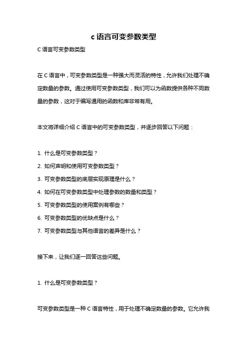 c语言可变参数类型