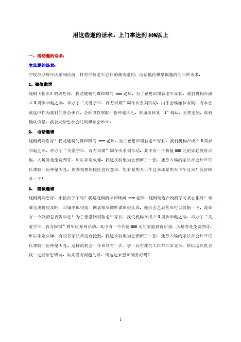 如何电话邀约家长上门话术(综合类)