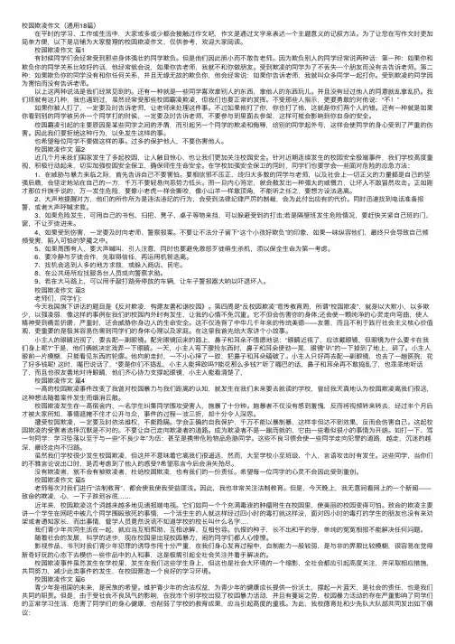 校园欺凌作文（通用18篇）