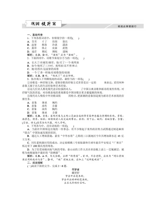 高一语文(语文版)必修一作业： 2.5 中国现代诗二首(二) Word版含解析.doc