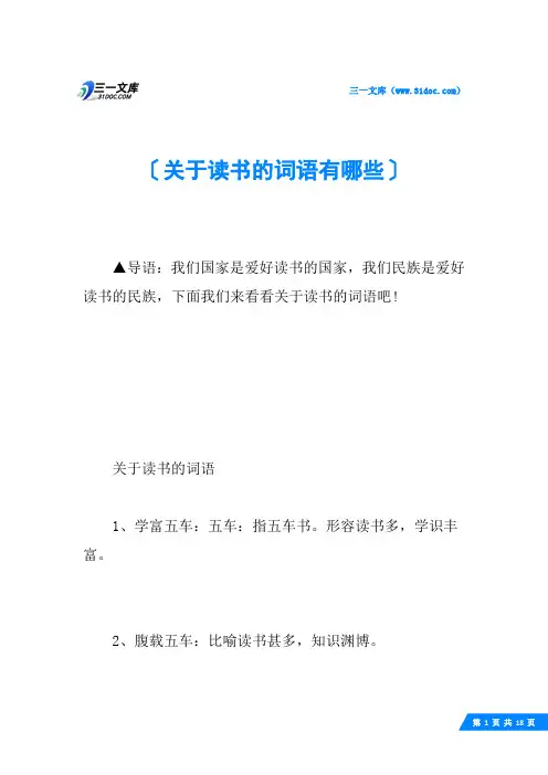 关于读书的词语有哪些
