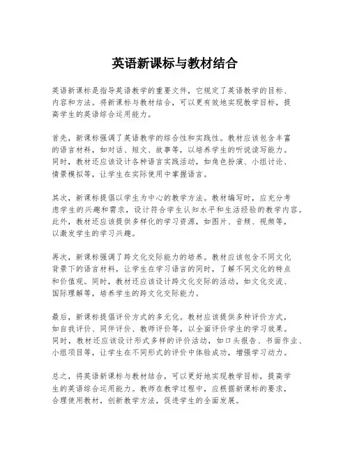 英语新课标与教材结合