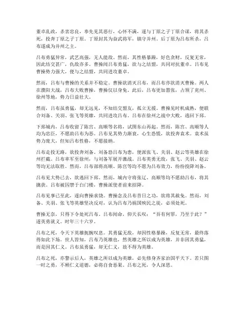 吕布之死文言文翻译