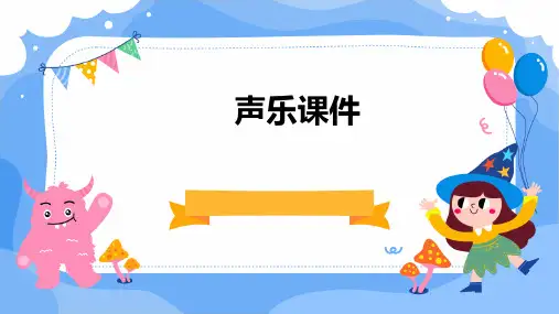 有关声乐ppt课件