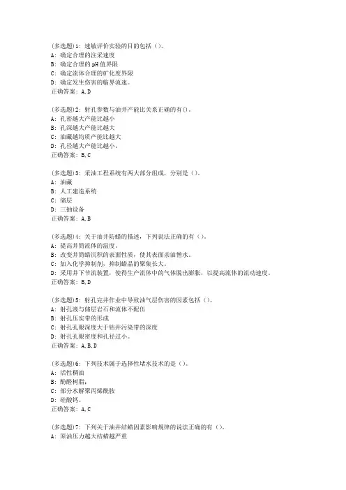 华东《采油工程方案设计》2020年春季学期在线作业(三)