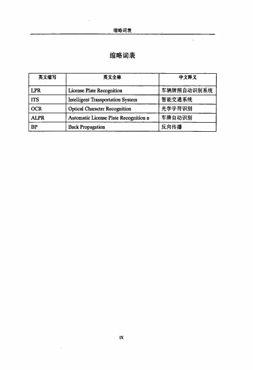 基于数字图像处理技术的车牌自动检测与分割算法研究