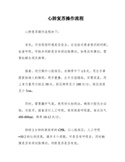 心肺复苏操作流程