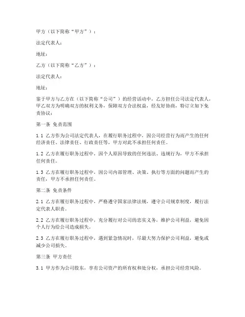 法人免责协议范本